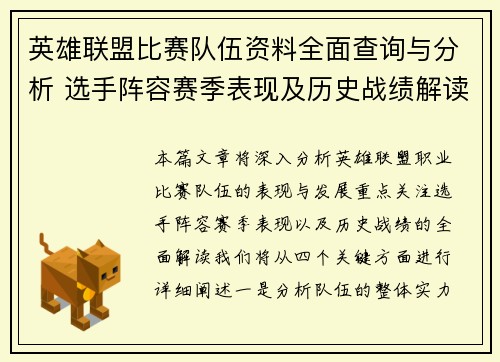英雄联盟比赛队伍资料全面查询与分析 选手阵容赛季表现及历史战绩解读