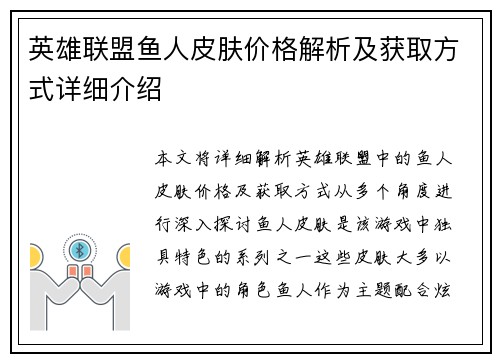 英雄联盟鱼人皮肤价格解析及获取方式详细介绍