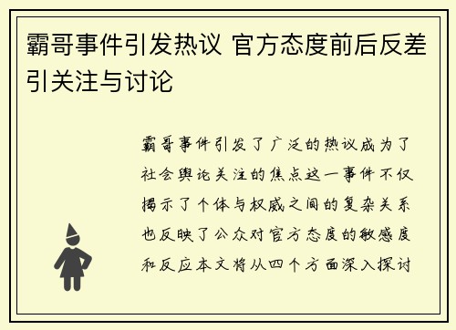 霸哥事件引发热议 官方态度前后反差引关注与讨论