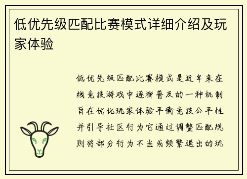 低优先级匹配比赛模式详细介绍及玩家体验