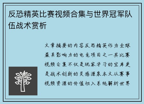 反恐精英比赛视频合集与世界冠军队伍战术赏析