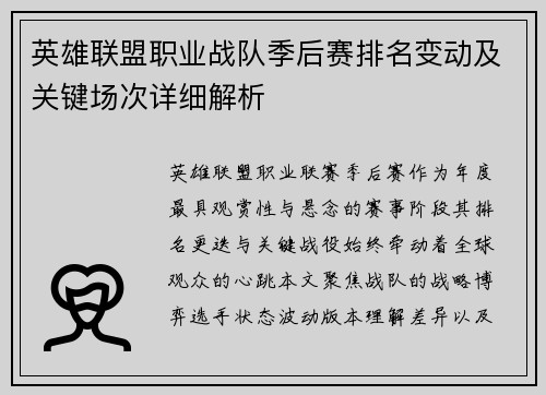 英雄联盟职业战队季后赛排名变动及关键场次详细解析