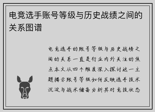 电竞选手账号等级与历史战绩之间的关系图谱