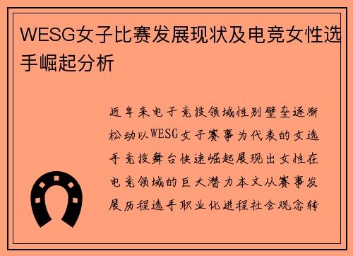WESG女子比赛发展现状及电竞女性选手崛起分析