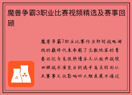魔兽争霸3职业比赛视频精选及赛事回顾